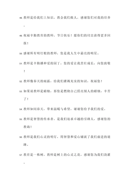 关于教师节的祝福名言警句