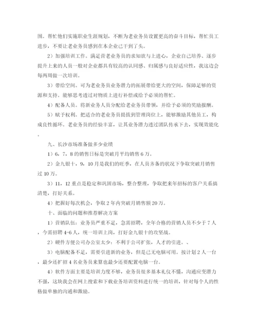 精编之市场营销工作计划范文3.docx