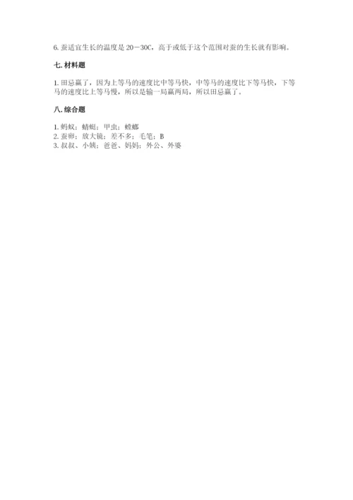 教科版科学三年级下册 期末测试卷附参考答案【预热题】.docx