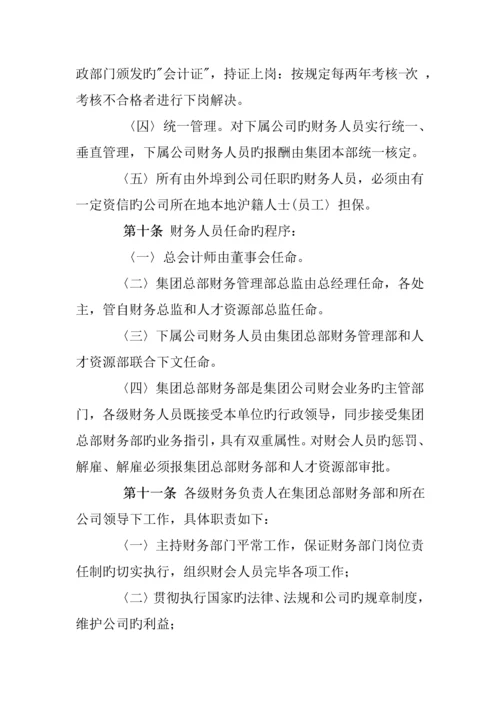 企业财务管理新版制度汇编.docx