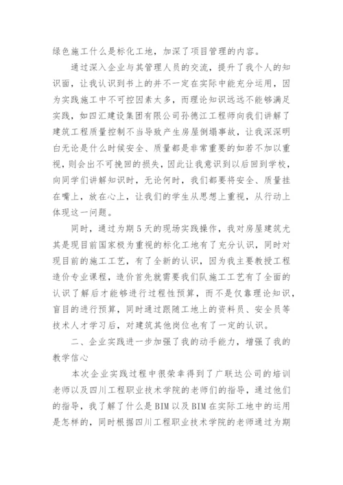 会计教师下企业实践总结.docx