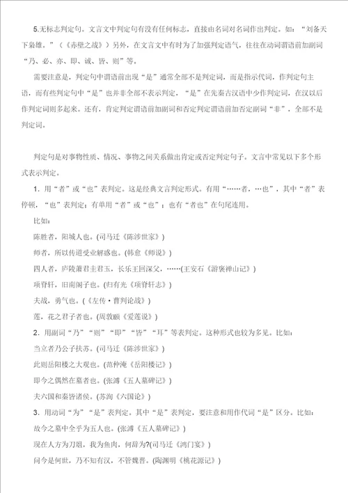 高中文言文特殊句式专题信息量大慢慢消化必有收获样稿