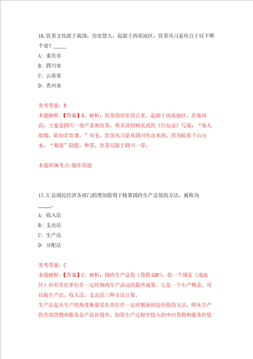 2022年江苏苏州工业园区青剑湖学校教师招考聘用强化卷第5次