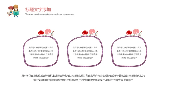 卡通教育培训读书分享会好书推荐动态PPT模板