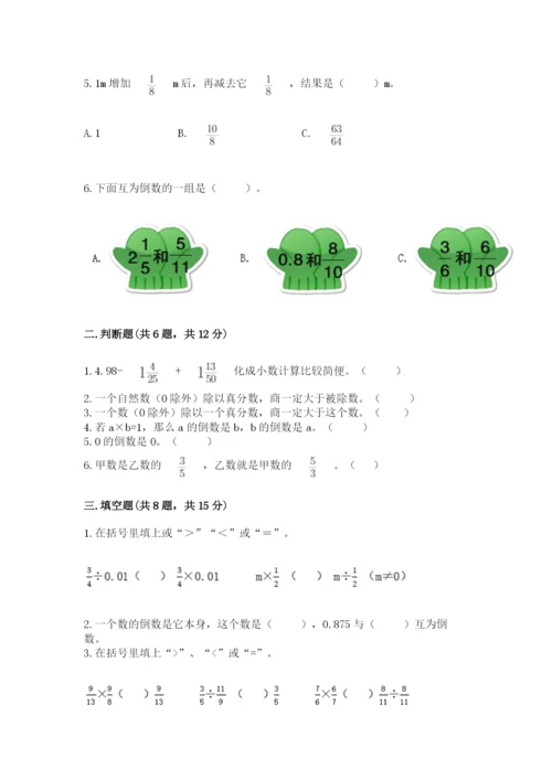 冀教版五年级下册数学第六单元 分数除法 测试卷含完整答案【网校专用】.docx