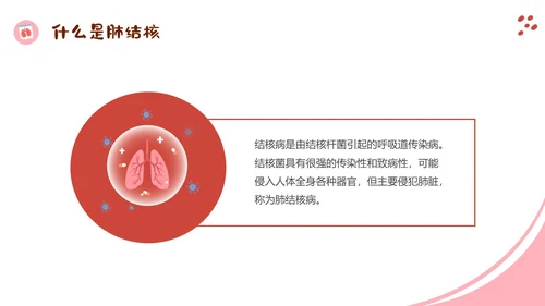 红色手绘卡通幼儿园预防肺结核主题班会PPT课件世界防治结核病日