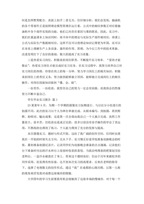 有关学生毕业实习报告锦集八篇.docx