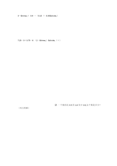 新人教版小学毕业考试数学试题-.docx