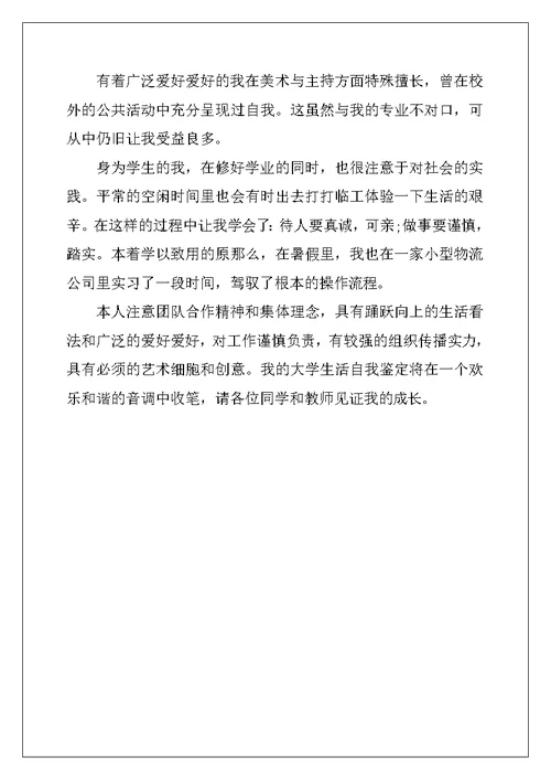 优秀大学大一学生自我鉴定