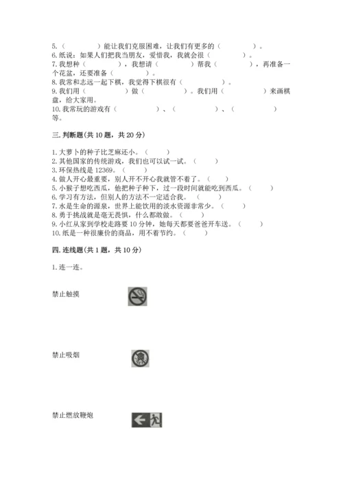 部编版二年级下册道德与法治 期末测试卷（名师系列）.docx