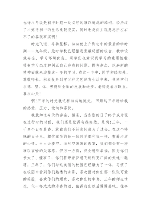 初三毕业典礼班主任发言稿.docx