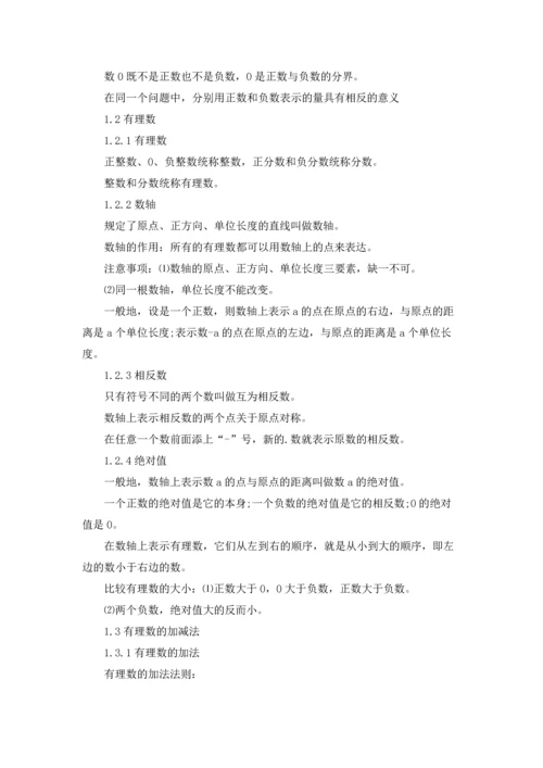 初一数学的有理数的复习资料.docx