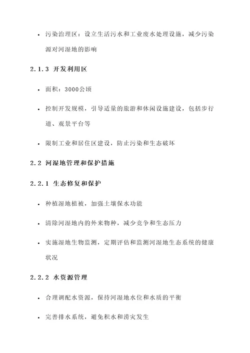 河湿地规划方案
