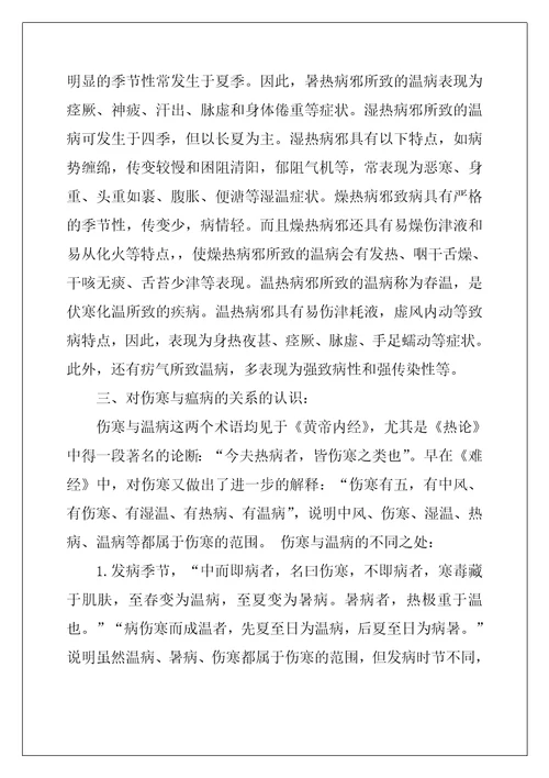 温病学学习心得