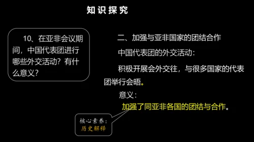 第16课  独立自主的和平外交 课件