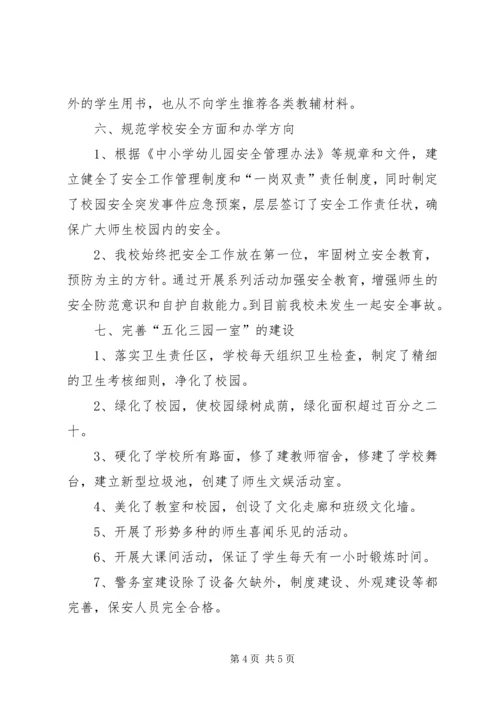 欢口中心小学规范办学行为自查报告(2).docx