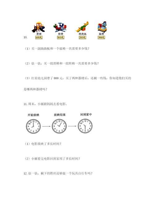 小学三年级数学应用题50道附答案（黄金题型）.docx