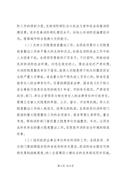 副市长消防会议讲话.docx