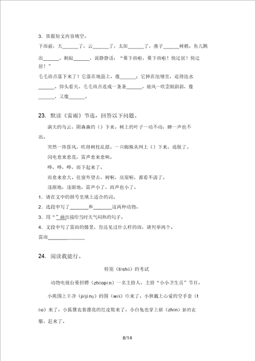 二年级语文上册期中知识点复习专项训练2021含答案