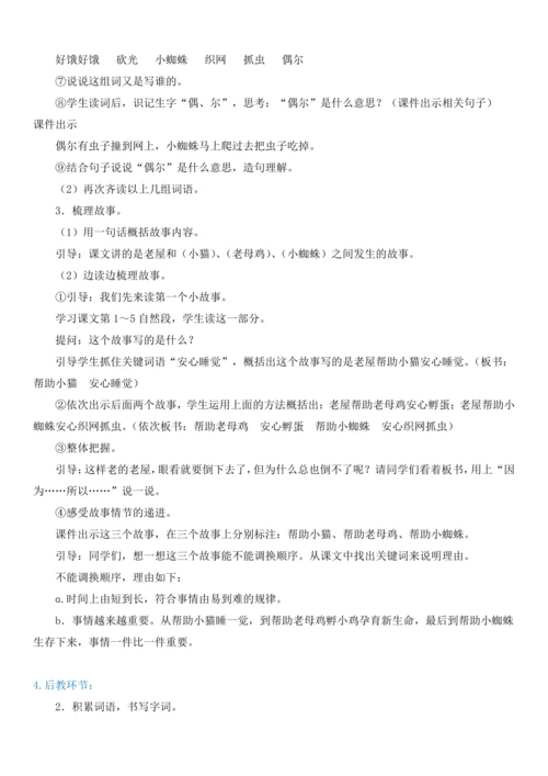 12.总也倒不了的老屋   教学设计