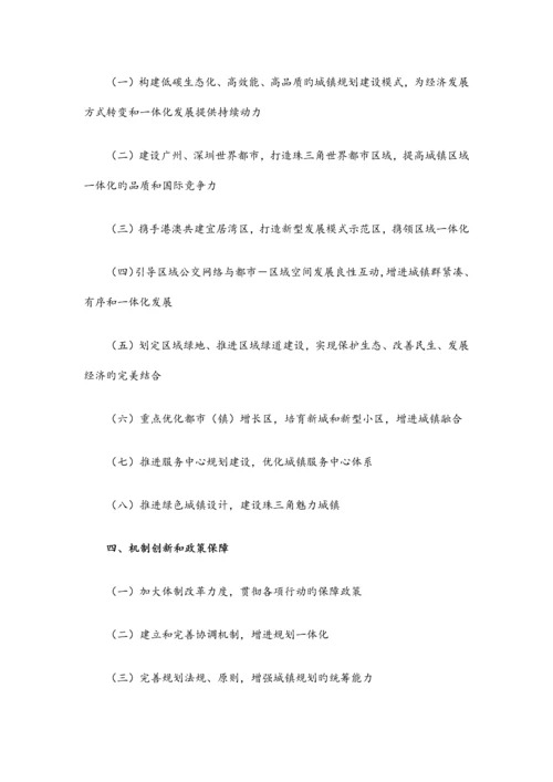 珠江三角洲城乡规划一体化规划有图.docx