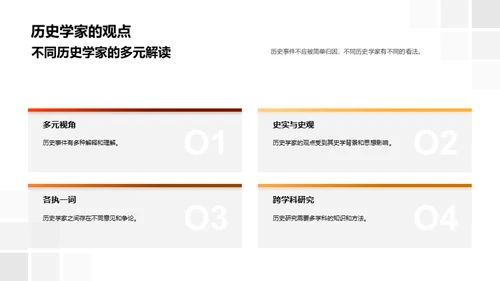 历史解读深度探究