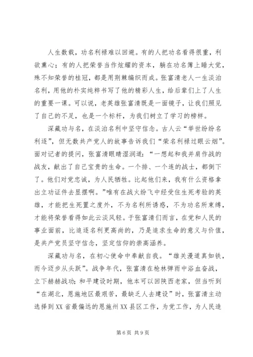 学习张富清事迹心得体会5篇.docx