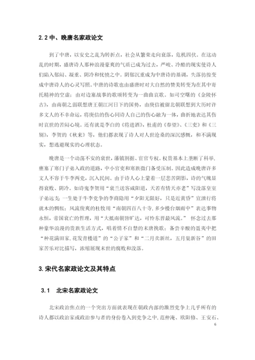 唐宋名家政论文异同比较.docx