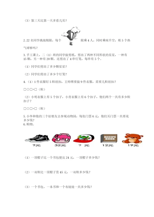 人教版二年级上册数学期末测试卷含完整答案（夺冠）.docx