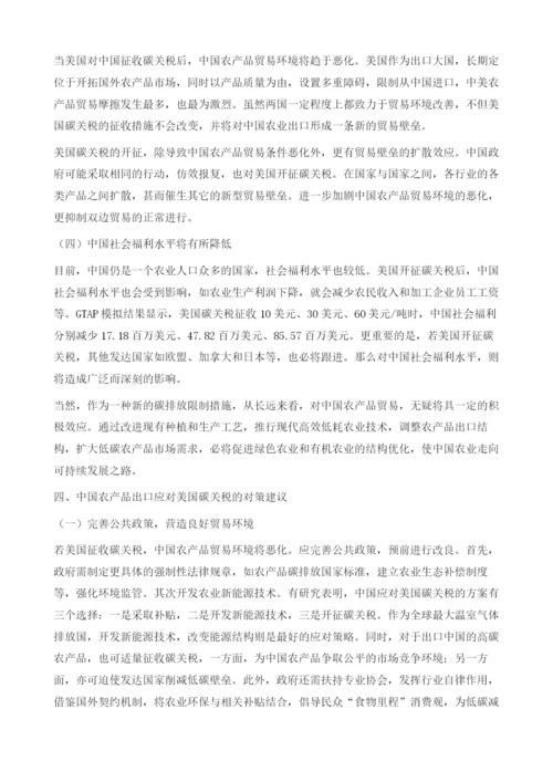 美国碳关税政策将对中国农产品出口产生的影响及应对策略.docx