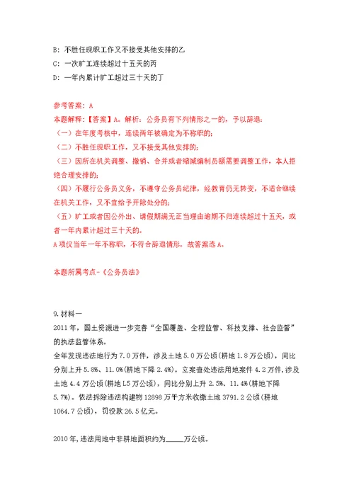 浙江省发展规划研究院2022届冬季招考聘用模拟训练卷（第8次）