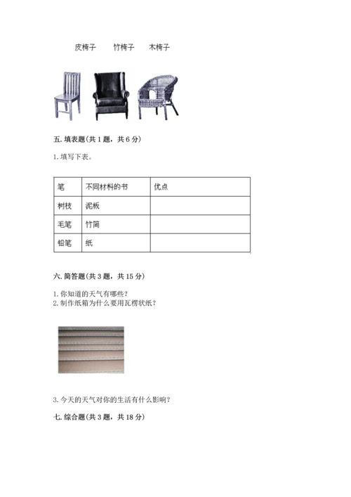 教科版二年级上册科学期末测试卷带答案（模拟题）.docx