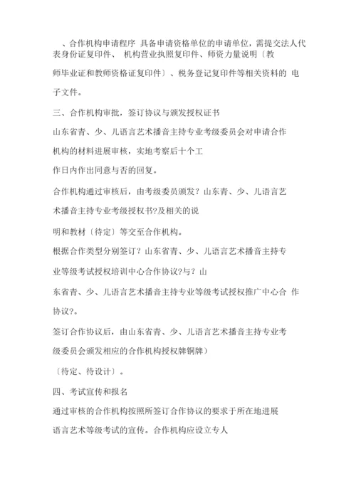 山东省青少儿考级方案(草案).docx