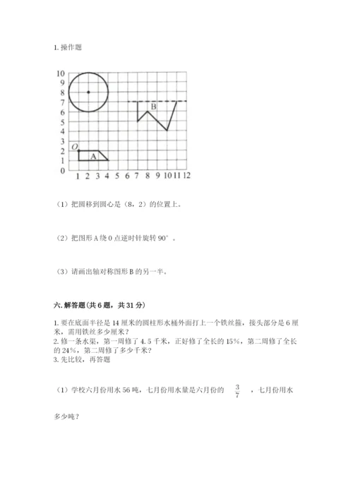 2022人教版六年级上册数学期末卷及完整答案【夺冠系列】.docx