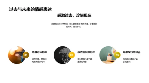 小学往事回味录
