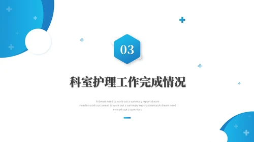 蓝色简约商务医院年中总结医学医疗年中工作总结ppt模板