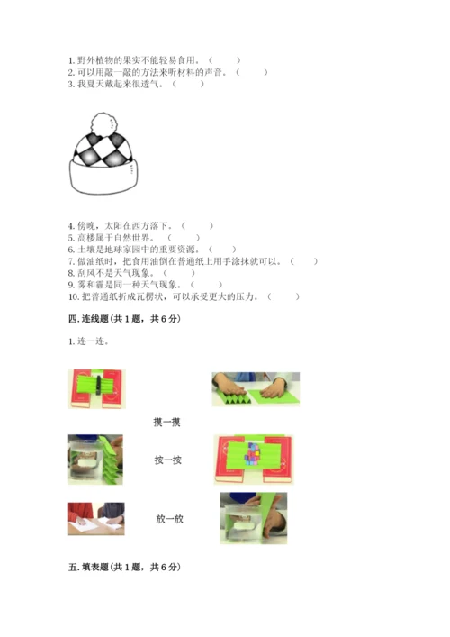 教科版二年级上册科学期末考试试卷带答案（培优b卷）.docx