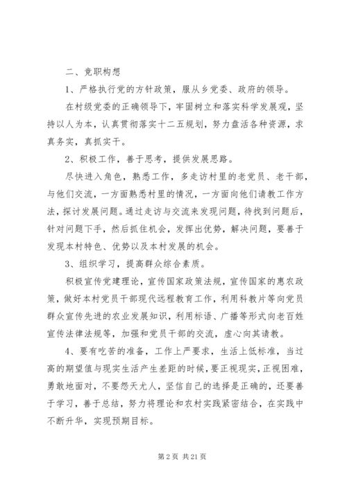 关于村长发言多篇.docx