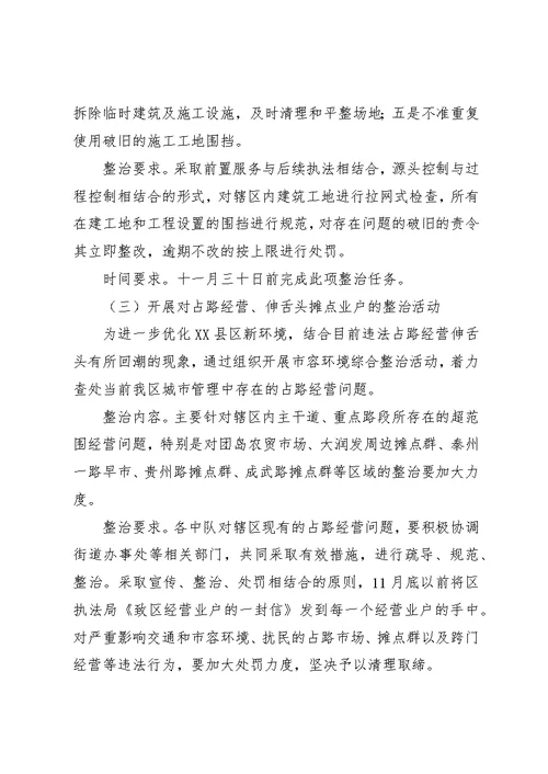 环境秩序整顿指导方案