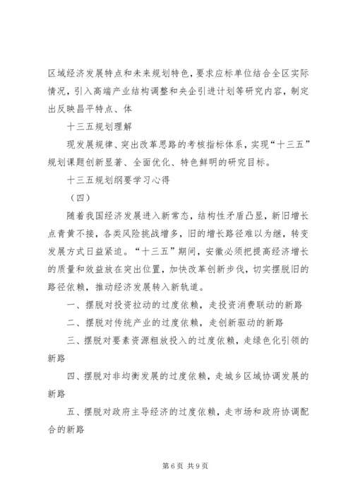 最新“十三五”规划学习心得体会 (2).docx