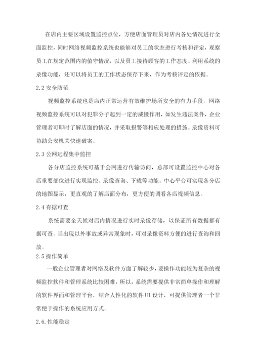 连锁店网络远程集中监控方案.docx