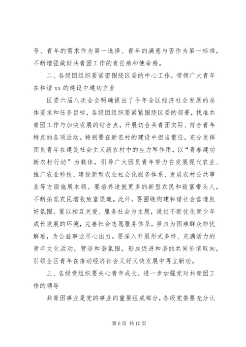 区群团组织领导在共青团代表大会上的致辞(精选多篇)_1.docx