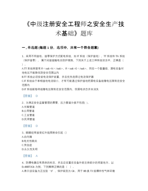 2022年山西省中级注册安全工程师之安全生产技术基础自我评估题库（易错题）.docx