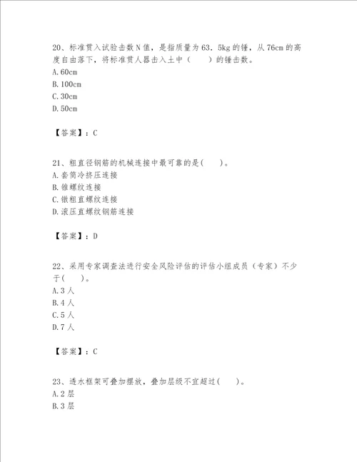 一级建造师之一建港口与航道工程实务题库夺分金卷