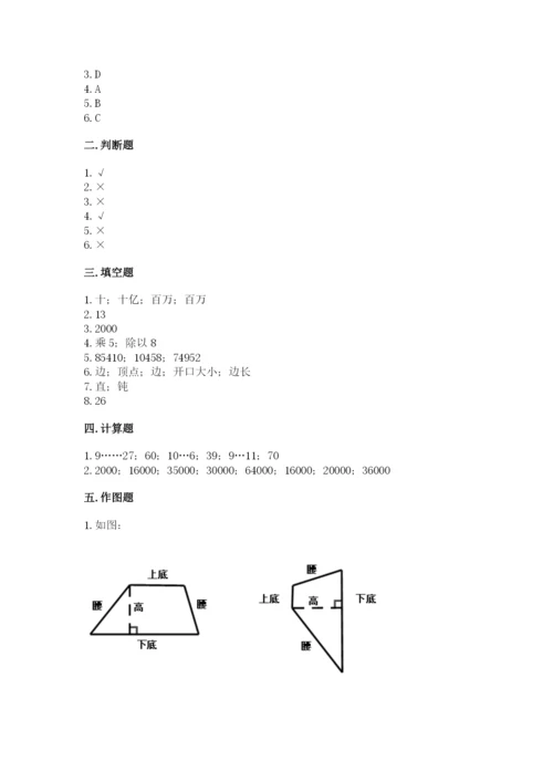 人教版数学四年级上册期末测试卷含完整答案【夺冠】.docx