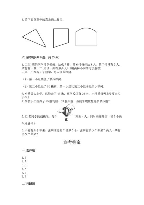 人教版二年级上册数学期末测试卷带答案（能力提升）.docx