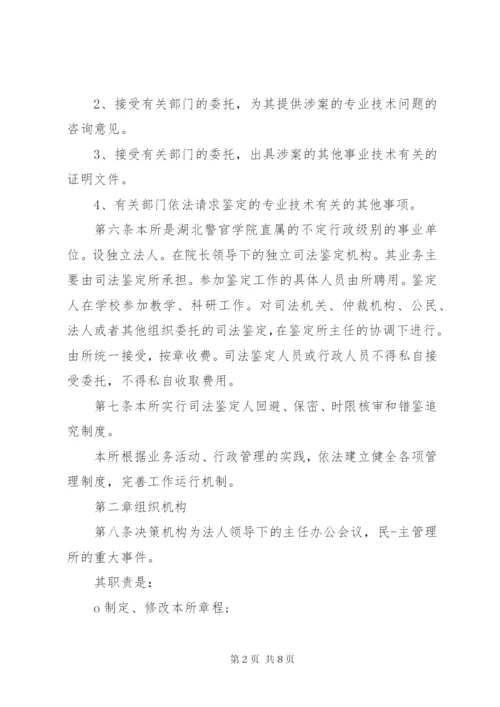 司法鉴定机构章程 (5).docx