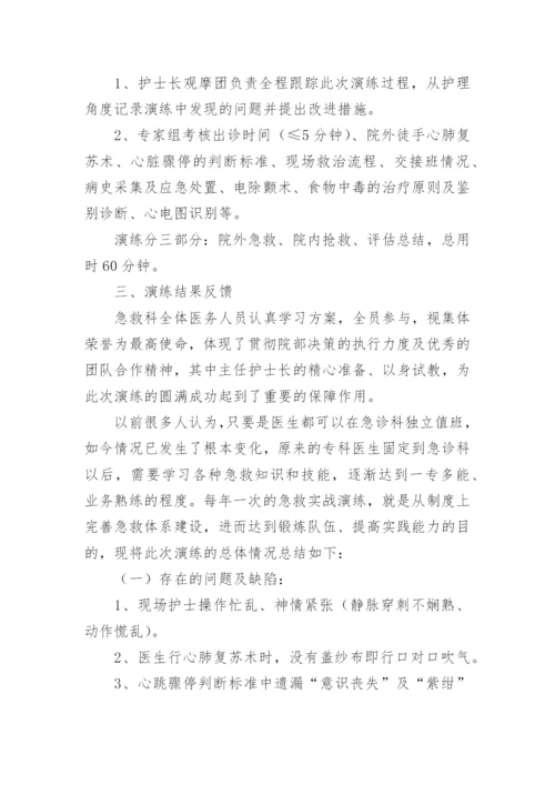 乡镇卫生院应急演练总结.docx