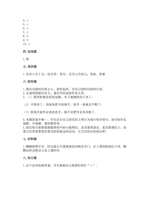 部编版二年级上册道德与法治期中测试卷精品（预热题）.docx