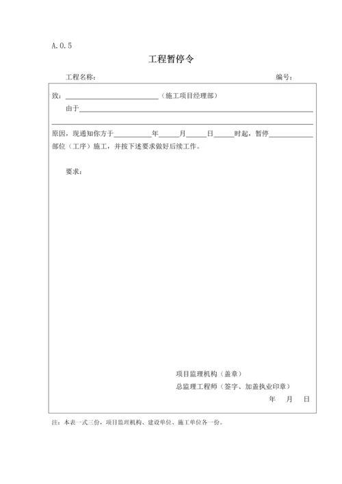 房建监理资料表格.docx